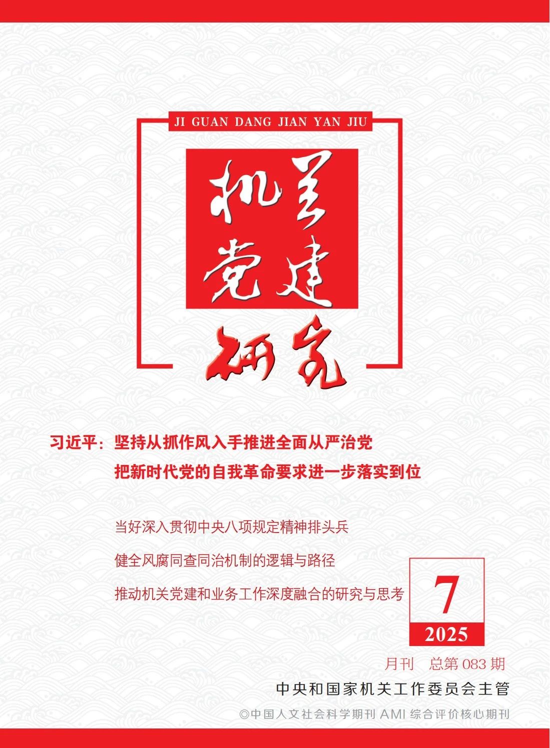 张玉卓、、国资、、央企、、国资委、、书记、、主任、、国企、、企业刷新
